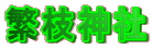 Ɏ}_ 